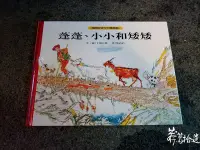 在飛比找Yahoo!奇摩拍賣優惠-莽葛拾遺二手書店 蓬蓬、小小和矮矮