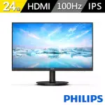 【PHILIPS 飛利浦】241V8B 24型 IPS 100HZ窄邊框螢幕