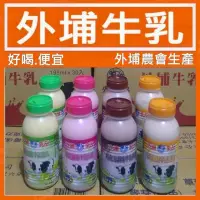 在飛比找蝦皮購物優惠-【宅配免運費】外埔牛乳 保久乳 調味乳 口味可混搭👍外埔農會