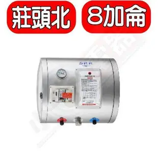 莊頭北【TE-1080W】8加侖橫掛式儲熱式熱水器(全省安裝)(7-11商品卡2500元)