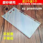 適用于索尼XZ PREMIUM手機殼G8142保護套磨砂硬殼XZP防摔透明外殼