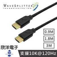 在飛比找蝦皮商城優惠-WaveSplitter 威世波 HDMI 2.1 TYPE