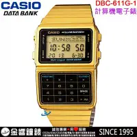 在飛比找Yahoo!奇摩拍賣優惠-【金響鐘錶】現貨,CASIO DBC-611G-1,公司貨,