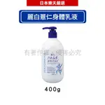 日本熊野油脂 KUMANO 麗白薏仁身體乳液 400ML
