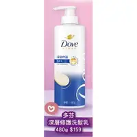 在飛比找蝦皮購物優惠-Dove深層修護洗髮乳