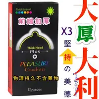 在飛比找蝦皮購物優惠-🐻熊太讚🐻（附發票)送潤滑液12包   樂趣 加厚 PLEA