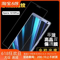 在飛比找ETMall東森購物網優惠-索尼Xperia 10 II Plus鋼化膜Xperia 1