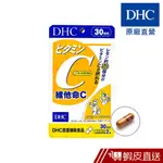 DHC 維他命C+B2 60粒/包 30日份 包數任選 高濃度 維生素C 原廠直營 現貨 蝦皮直送