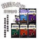 【首爾先生MRSEOUL】韓國 EDIYA COFFEE BEANIST 原味/冰咖啡/輕烘培/低咖啡因/特別版 100