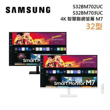 SAMSUNG 三星 32型 4K智慧聯網螢幕 M7 黑色 白色 顯示器