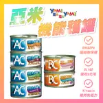 亞米貓罐 亞米3C機能貓罐 BC貓罐 幼貓罐頭 白肉貓罐 AC貓罐 成貓罐 亞米幼貓罐 離乳罐 【寵生活】