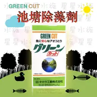 在飛比找蝦皮購物優惠-日本 GREEN CUT 【池塘除藻劑】池塘除藻 錦鋰池 魚