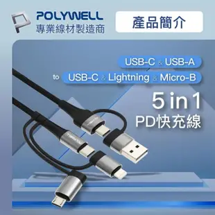 【POLYWELL】2M USB-C to Lightning to USB-A to Micro-B 五合一PD編織快充線(送 T型魔鬼氈理線束帶2入)