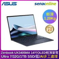 在飛比找神腦生活優惠-ASUS Zenbook UX3405MA 14吋 OLED