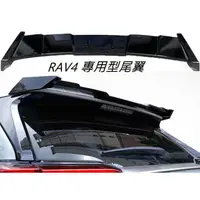 在飛比找蝦皮購物優惠-豐田 2020年後 RAV4 專用尾翼 專用鴨尾翼 ABS材
