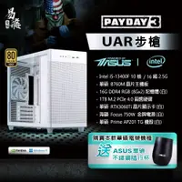 在飛比找蝦皮商城優惠-ASUS 華碩 PAYDAY3 UAR步槍 電競電腦 組裝機