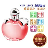 在飛比找Yahoo!奇摩拍賣優惠-時尚美妝 NINA RICCI 蓮娜麗姿 蘋果甜心 80ml