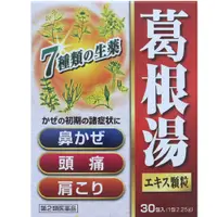 在飛比找DOKODEMO日本網路購物商城優惠-[DOKODEMO] 北日本製藥 葛根湯 顆粒 感冒藥 30