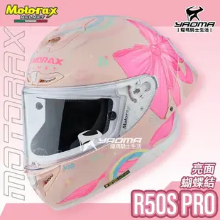 Motorax 安全帽 摩雷士 R50S PRO 蝴蝶結 粉色 亮面 大壓尾 全罩式 彩繪 藍牙耳機槽 雙D扣 耀瑪騎士