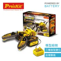 在飛比找環球Online優惠-ProsKit 科學玩具 3合1變形坦克 台灣寶工 GE-5