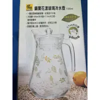 在飛比找蝦皮購物優惠-鍋寶花漾玻璃冷水壺/冷水瓶1300ml