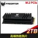 ACER 宏碁 Predator GM7000 2TB M.2 PCIe Gen4x4 SSD固態硬碟(含散熱片)