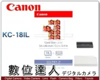 在飛比找Yahoo!奇摩拍賣優惠-【數位達人】Canon SELPHY KC-18IL KC1