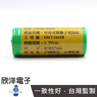 在飛比找蝦皮商城優惠-Shuoh BSMI認證 26650 充電式鋰電池 可充式鋰