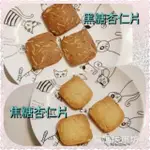 黑糖杏仁片餅乾/焦糖杏仁片餅乾《貓媽烘焙坊》#手工餅乾 /下午茶點心