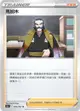 【CardMaster】寶可夢紙牌 中文版 PTCG 對戰地區 S9a_U_066/067 馬加木