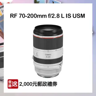 【預購】【CANON】RF 70-200mm f/2.8L IS USM 鏡頭 公司貨