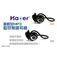 在飛比找蝦皮購物優惠-Haoer 運動型MP3藍芽無線耳機