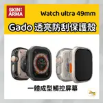 SKINARMA 日本東京 GADO APPLE WATCH ULTRA 1代 透亮防指紋防刮保護殼 49 MM