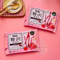 在飛比找蝦皮購物優惠-【象象媽咪】日本 Pocky 固力果 奢華草莓pocky棒 