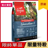 在飛比找蝦皮購物優惠-【渴望/極致】愛貓守護8無榖配方貓飼料340g【Orijen