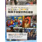 極新中古書 凱信企管 DESIGN FOR CHANGE 給孩子改變世界的機會，每位孩子都是英雄 吿訴孩子們：你們做得到