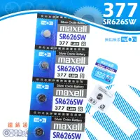 在飛比找蝦皮購物優惠-【鐘錶通】maxell 377 SR626SW 日本製 / 