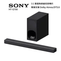 在飛比找蝦皮購物優惠-【SONY 索尼】3.1聲道單件式環繞音響(HT-G700)