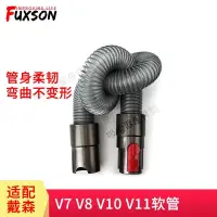 在飛比找蝦皮購物優惠-適配 戴森 吸塵器 吸頭 軟管 延長管 v7 flully 