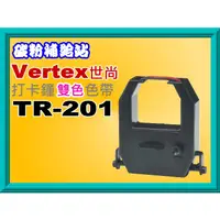 在飛比找蝦皮購物優惠-碳粉補給站Vertex 世尚TR-201/TR 201六欄位