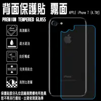 在飛比找松果購物優惠-高透光背貼＊4.7吋 iPhone 7/i7 Apple 蘋