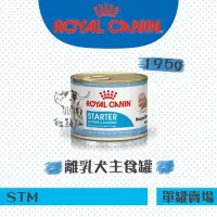 在飛比找Yahoo!奇摩拍賣優惠-單罐》ROYAL CANIN皇家［主食濕糧餐罐，離乳犬與母犬