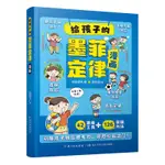 【給孩子的墨菲定律漫畫版】小學生思維認知溝通力培養趣味漫畫課外書籍