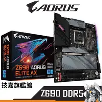 在飛比找蝦皮商城優惠-Gigabyte技嘉 Z690 AORUS ELITE AX