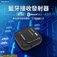 在飛比找蝦皮商城精選優惠-現貨免運 Kamera BT52 雙向藍牙音訊收發器 音響升