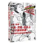 在車上畫畫：火車、高鐵、捷運上，10分鐘就能畫！練就精準迅速的動速寫全技法[88折]11100916572 TAAZE讀冊生活網路書店