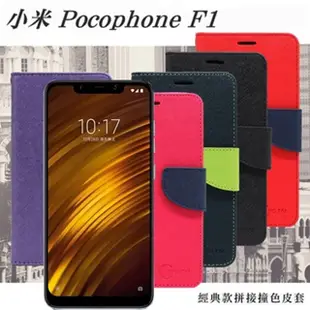 MIUI 小米 Pocophone F1 經典書本雙色磁釦側翻可站立皮套 手機殼 保護套