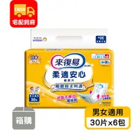 在飛比找蝦皮購物優惠-【來復易】柔適安心紙尿片(30片x6包)