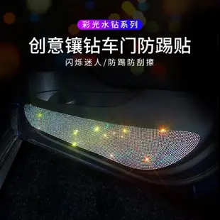 2023車門防踢墊奔馳寶馬奧迪鑲鉆女神通用防護墊防踢臟貼防撞貼紙