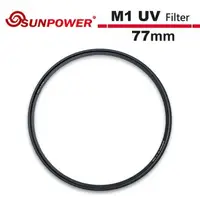 在飛比找森森購物網優惠-SUNPOWER 77mm M1 UV Filter 超薄型